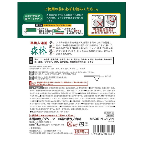 ヘルス 効能風呂 健やかな森林の香り 1kg ...の詳細画像1