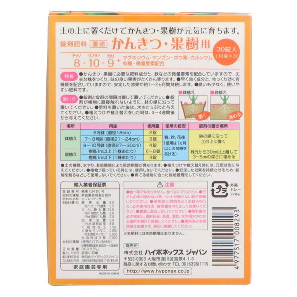 ハイポネックス 8-10-9 かんきつ・果樹用...の詳細画像1