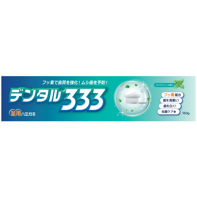 トイレタリージャパン デンタル333 薬用ハミ...の詳細画像2