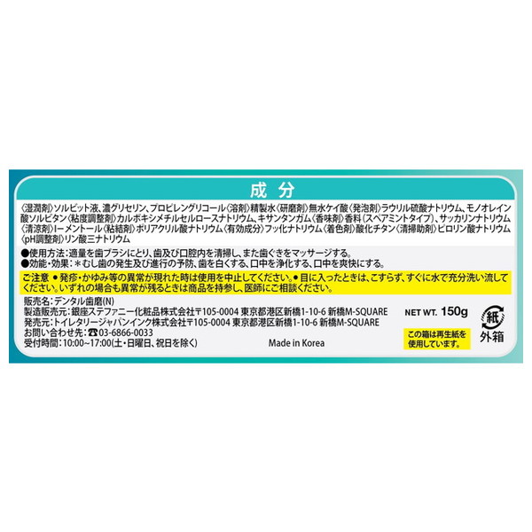 トイレタリージャパン デンタル333 薬用ハミ...の詳細画像1