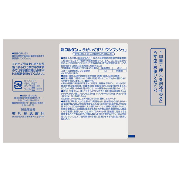 興和 新コルゲンコーワ うがいぐすり ワンプッ...の詳細画像1