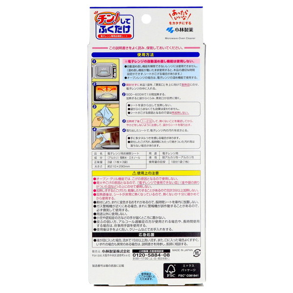 チン!してふくだけ 3袋の詳細画像1