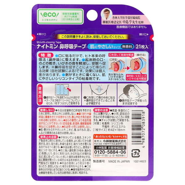 小林製薬 ナイトミン 鼻呼吸テープ 21枚入の詳細画像1