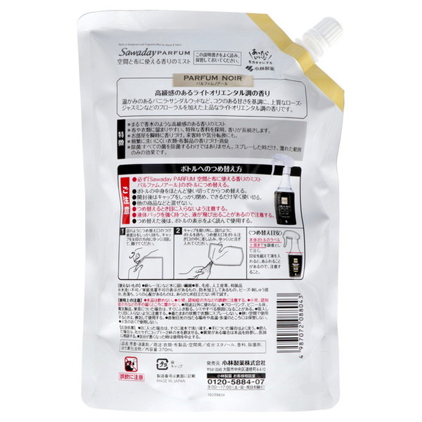 小林製薬 サワデー パルファム Room&am...の詳細画像1