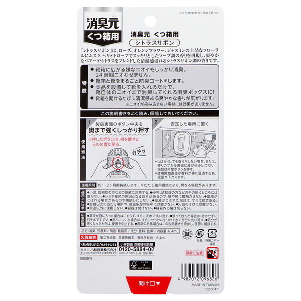 小林製薬 消臭元 くつ箱用 シトラスサボン 6...の詳細画像1