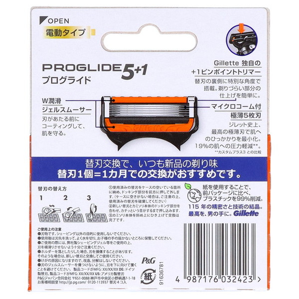 P&G ジレット プログライド パワー...の詳細画像1