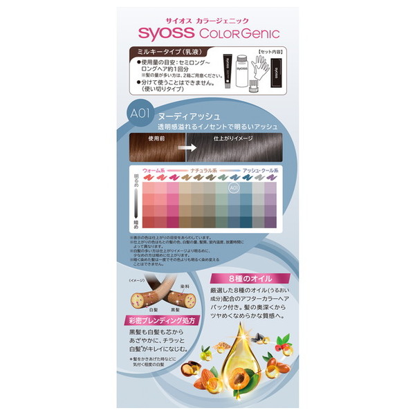 サイオス カラージェニックミルキーヘアカラー N01ルーセントベージュ