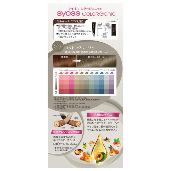 サイオス カラージェニックミルキーヘアカラー N01ルーセントベージュ