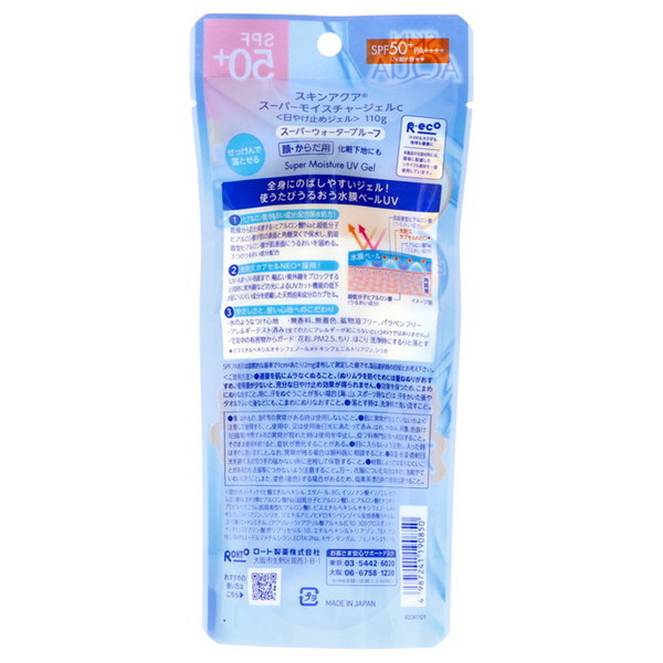 ロート製薬 スキンアクア スーパーモイスチャー...の詳細画像1