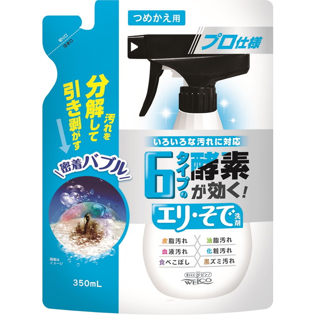 ウエ・ルコ 6タイプの酵素が効く エリ・そで洗...の詳細画像2