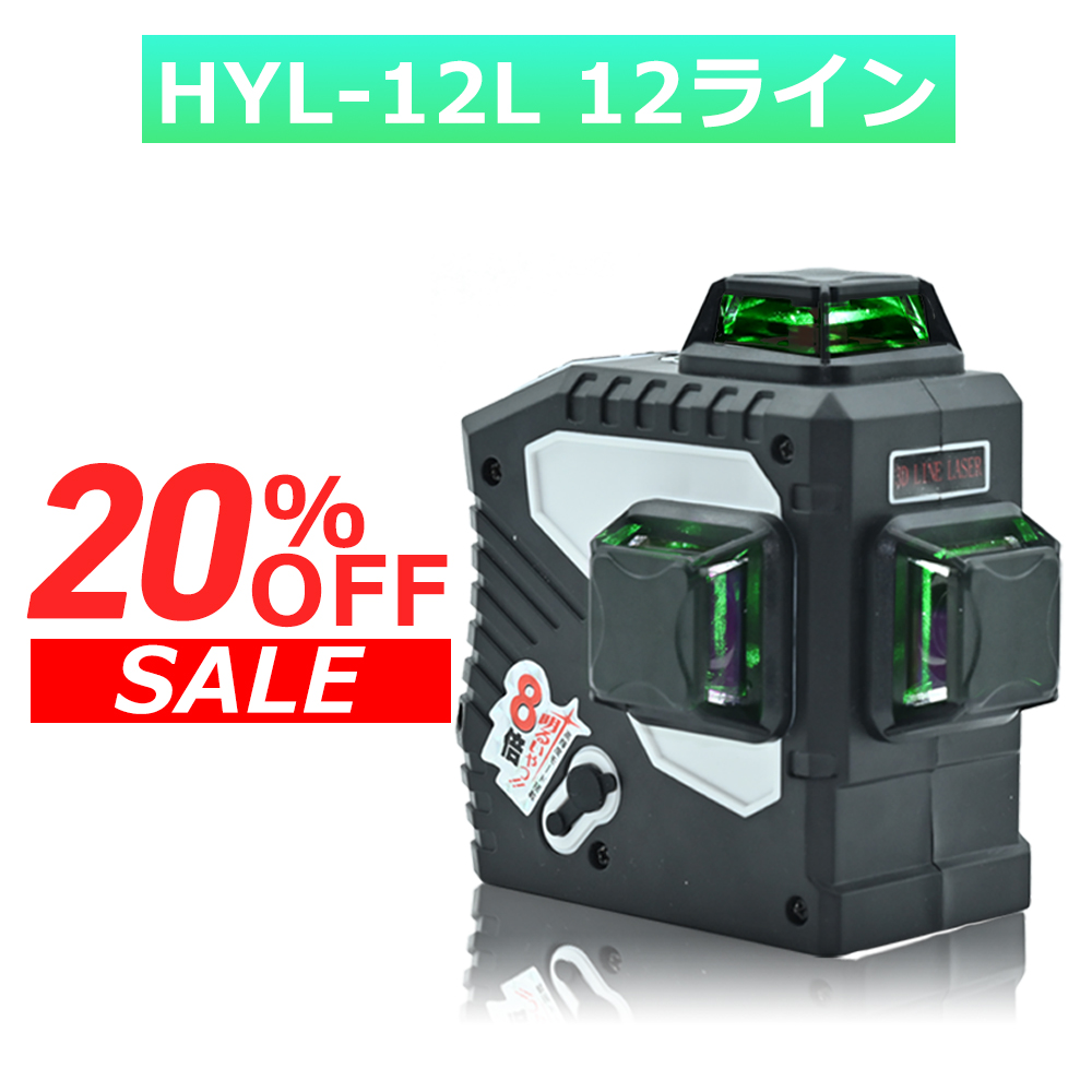 楽天市場】12ライン グリーン レーザー墨出し器 3D 墨出器 墨