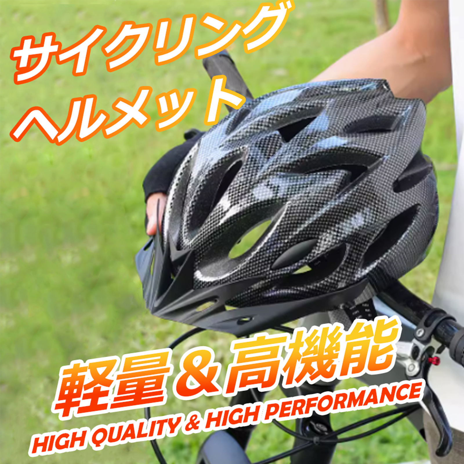 自転車ヘルメット/サイクリングヘルメット/ヘルメット自転車/サイズ調整可能/54cm〜61cm/ダイヤル式/超軽量/中学生/耐久性/保護/安全/通気性/バイザー付き｜atabah