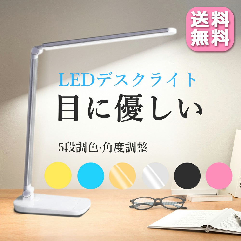 送料無料】【特価販売】入学祭 LEDデスクライト デスクライトLED 寝室照明 テーブルランプ 常夜灯 スタンドライト 卓上スタンド