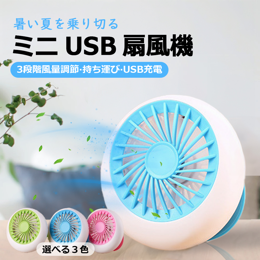 usb扇風機 静音の通販・価格比較 - 価格.com