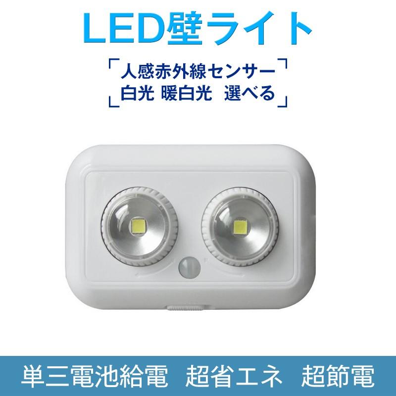 LED壁 ライト 人感センサーライト