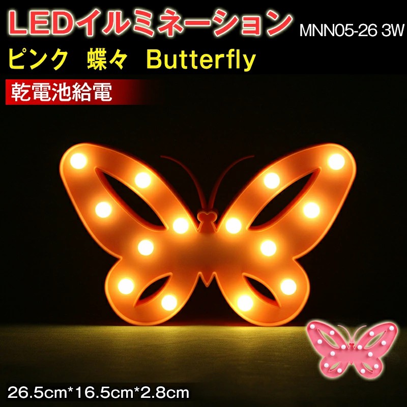 Yahoo! Yahoo!ショッピング(ヤフー ショッピング)LEDイルミネーション  ピンク　蝶々　Butterflyライト 電飾 お祭り 祝日 クリスマス 飾り 誕生日 イベント 屋内用 LEDライト 照明 ランプ MNN05-26