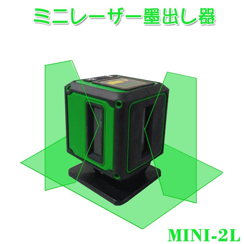 ミニ型 ラインレーザー グリーンレーザー墨出し器 ミニ 2VH360° 2ライン ダイレクト光源 垂直・水平 レーザー 自動水平調整機能 軽量 小型  :E1902-MINI-2L:ATABAh - 通販 - Yahoo!ショッピング