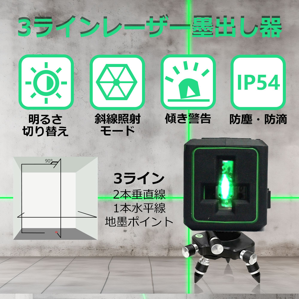 50%OFF特価】3ラインミニ型レーザー墨出し器 緑 高輝度 クロス