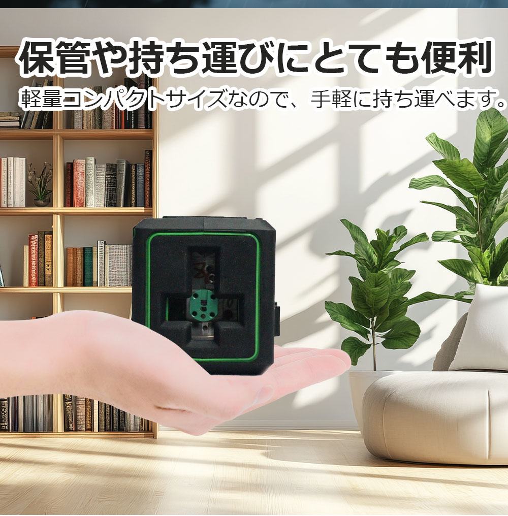 50%OFF特価】3ラインミニ型レーザー墨出し器 緑 高輝度 クロス