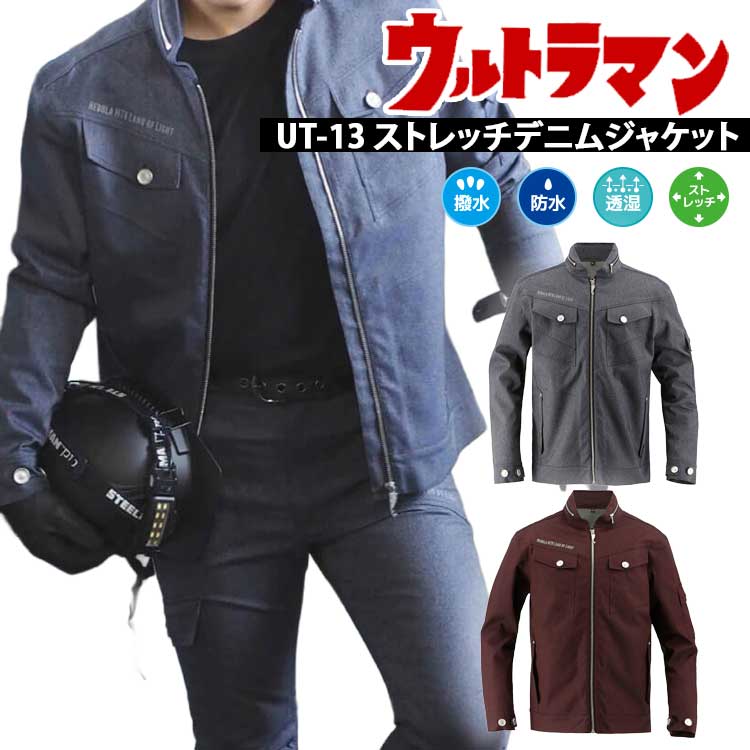 弘進ゴム 【在庫限り】 ウルトラマン 服 メンズ 作業ジャケット 防水
