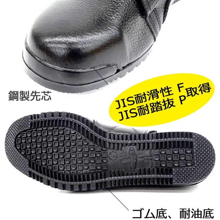 作業靴 安全靴 みやじま鳶長編上靴 ファスナー付 0207-70 鋼鉄先芯