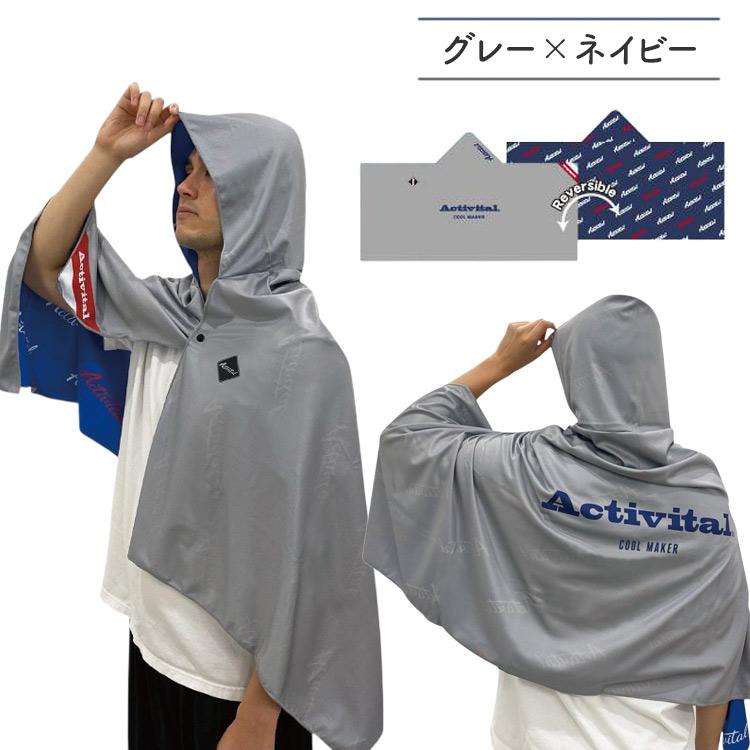クールコア クールメイカー 冷感 熱中症対策 UVカット 冷却タオルポンチョ CRI1000 リバーシブル スポーツ 観戦 レジャー 農作業 作業用 暑さ対策 涼しい タオル |  | 02