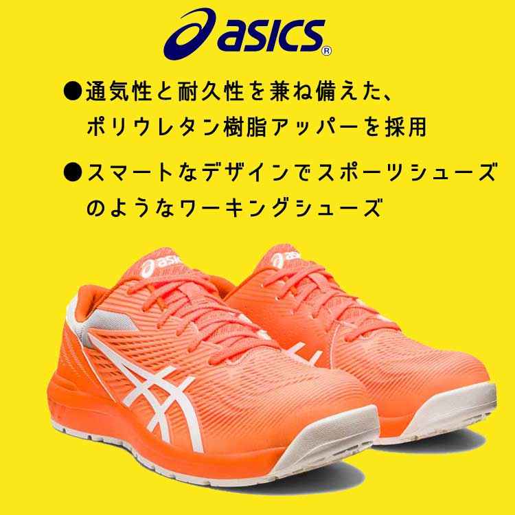 アシックス CP121 asics 安全靴 スニーカー ランニングシューズ 