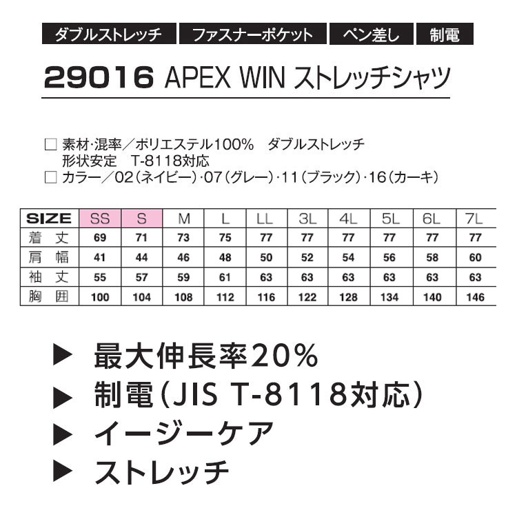 専用ページ APEX WIN ストレッチシャツ アタックベース 29016 作業着・ワーキング