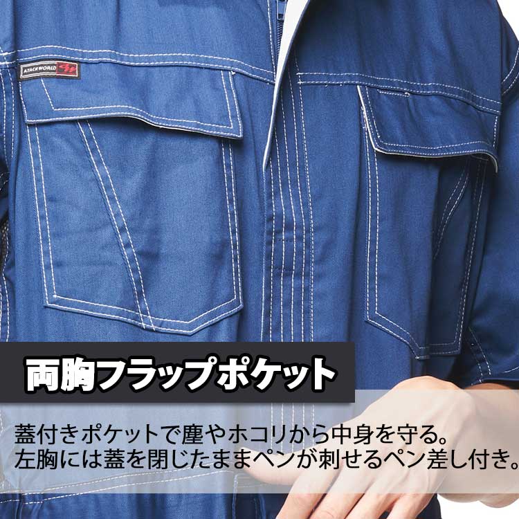 アタックベース ツナギ 半袖 作業服 夏用 厚手 メンズ 無地 カーゴ