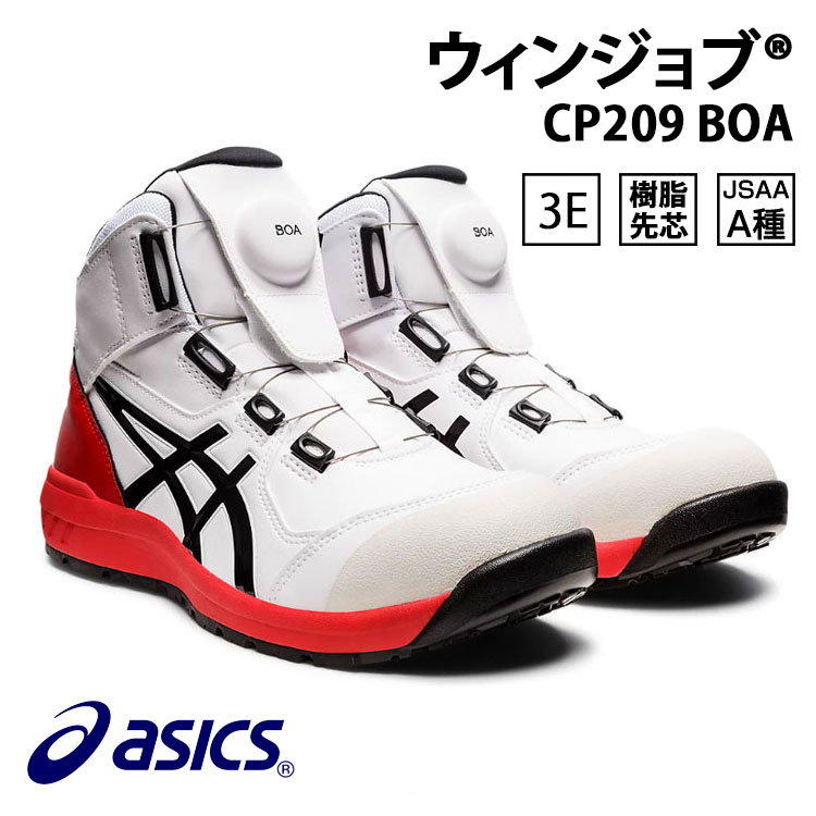 ASICS（アシックス） 【在庫限り】 安全靴 ハイカット メンズ CP304
