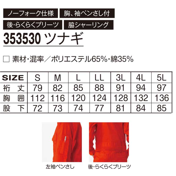 アタックベース つなぎ 長袖 メンズ 作業服 作業着 秋冬 胸ポケット 袖
