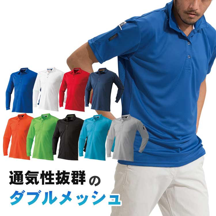【新品未開封・送料無料】 ポロシャツ 作業着 アタックベース 長袖 ポケット 速乾 メンズ 服&ファッション小物