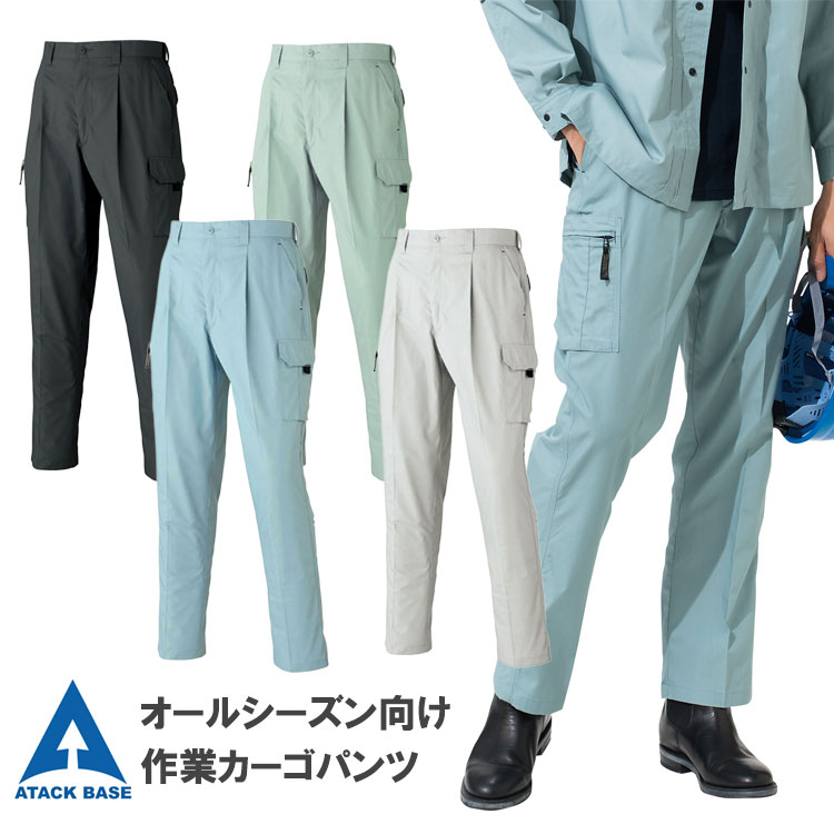 アタックベース 作業ズボン カーゴパンツ メンズ 夏用 作業服 大きい