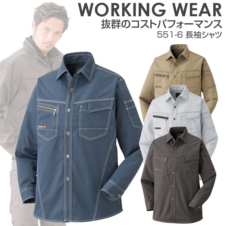 注目のブランド シャツ 作業着 作業服 アタックベース メンズ 胸 秋冬 長袖 服&ファッション小物