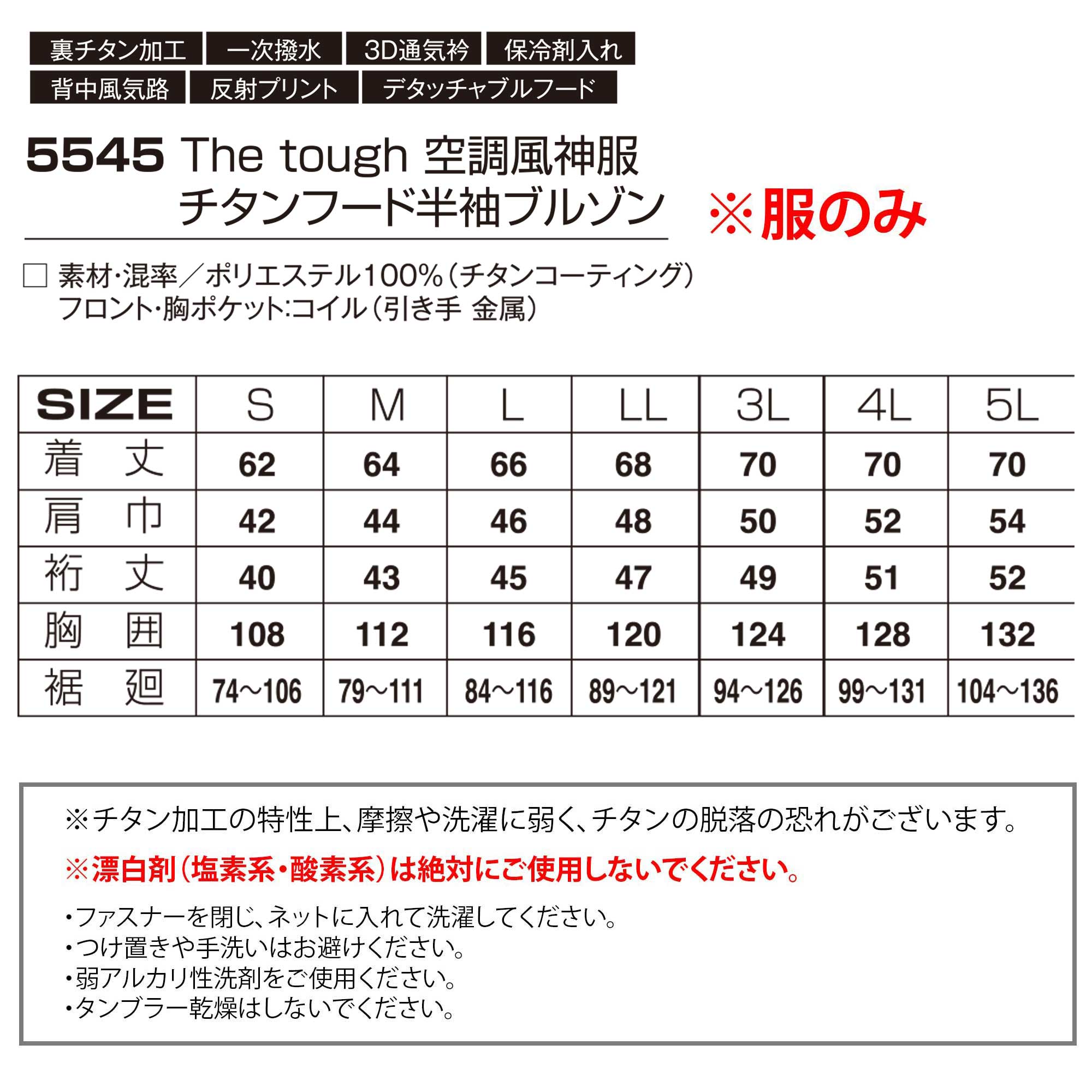 電動ファンブルゾン