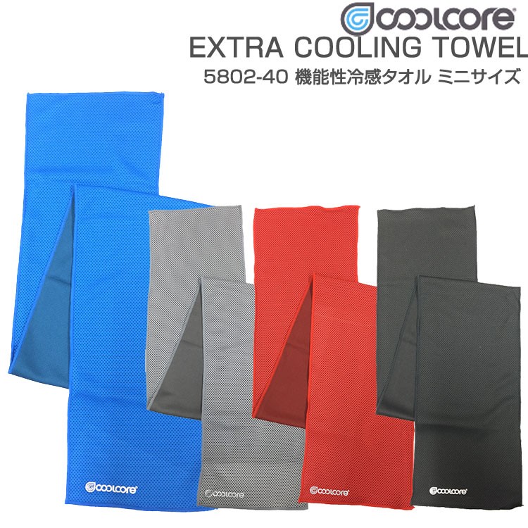 クールコア COOLCORE 熱中症対策 冷却タオル