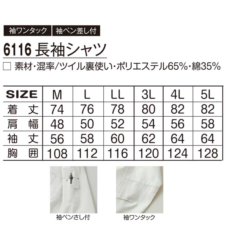 アタックベース 作業着 シャツ メンズ 長袖 作業シャツ 秋冬 611-6
