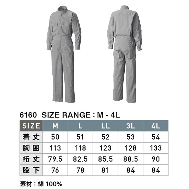 在庫限り つなぎ 作業服 長袖 メンズ 6160 シンメン 春夏 作業着 裾 