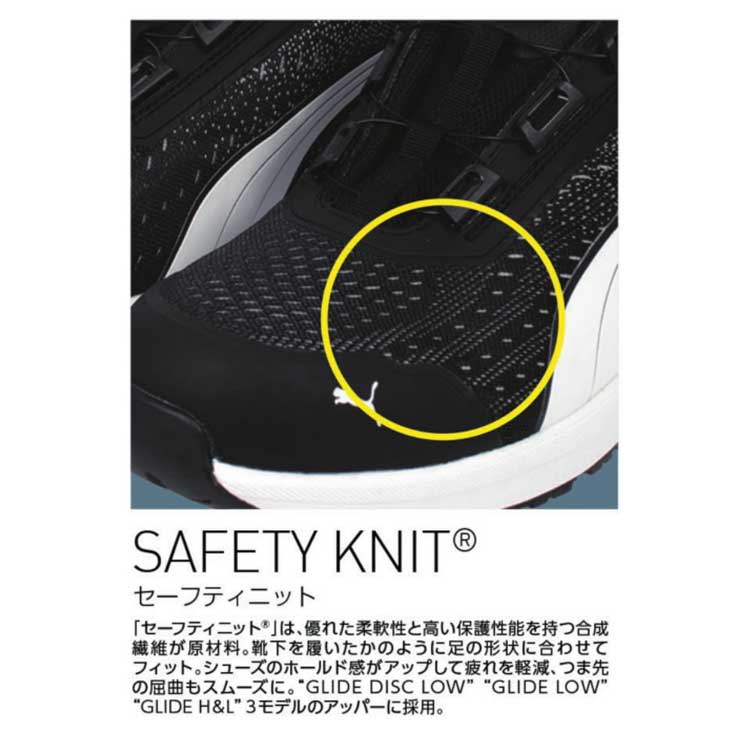 PUMA プーマ 安全靴 ローカット ダイヤル式 軽量 GLIDE DISC LOW