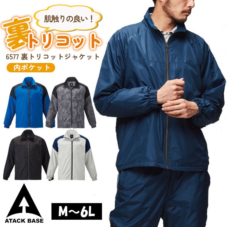 アタックベース 作業着 防寒着 メンズ 防寒ジャケット 冬 作業服 防寒