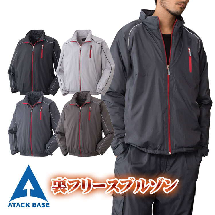 アタックベース 作業服 防寒着 作業着 メンズ 冬 ブルゾン ジャンパー