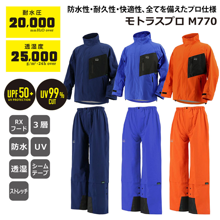 弘進ゴム レインウェア 上下 メンズ UVカット フード取り外し