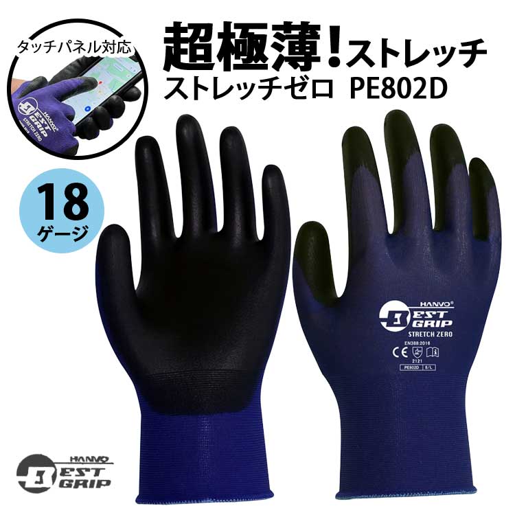 ゴム手袋 背抜き スマホ対応 PE802D 作業用 18ゲージ 18G タッチパネル