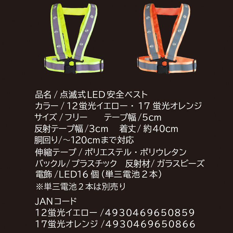 夜光ベスト赤色LED 前照灯付き 安全ベスト LED 反射 反射ベスト ハーネス対応 827560 三段階