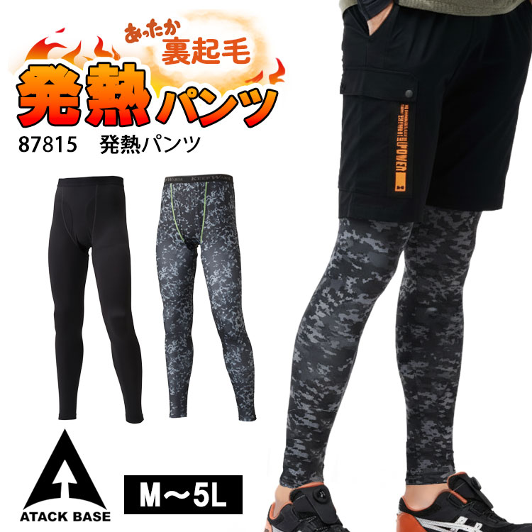アタックベース コンプレッションインナー パンツ メンズ 秋冬 発熱