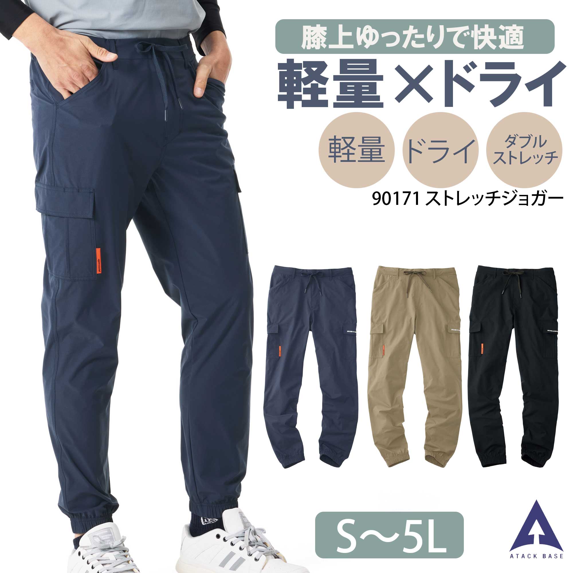 アタックベース 作業着 ジョガーパンツ 夏 メンズ カーゴ ジョガー