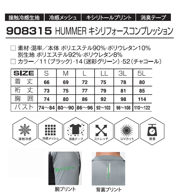 HUMMER(ハマー) コンプレッションウェア 夏 長袖 メンズ 冷感 UV