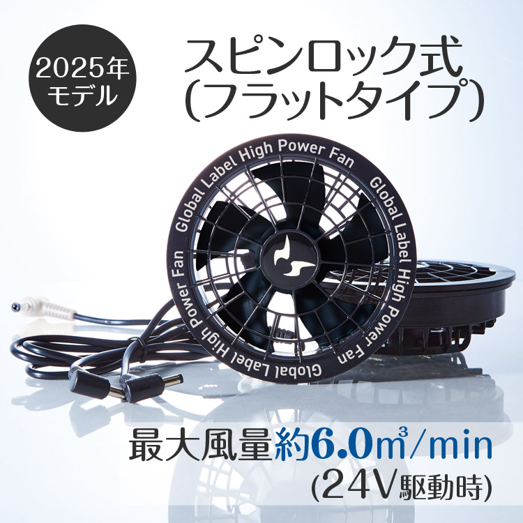 空調風神服 空調作業服 ファン 2025 新作 24V スピンロック 大