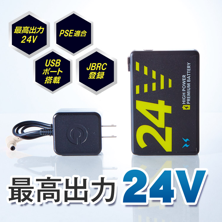 空調風神服 空調作業服 バッテリー 2025 新作 24V USBポート搭載