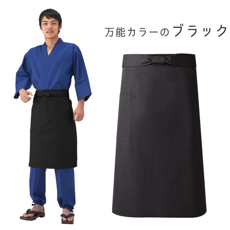 エプロン おしゃれ カジュアル 和風ミドルエプロン ハンプ M20 興栄 KOEI 撥水 制電 レストラン カフェ 和食 料理店 保育士 飲食店 花屋 |  | 01
